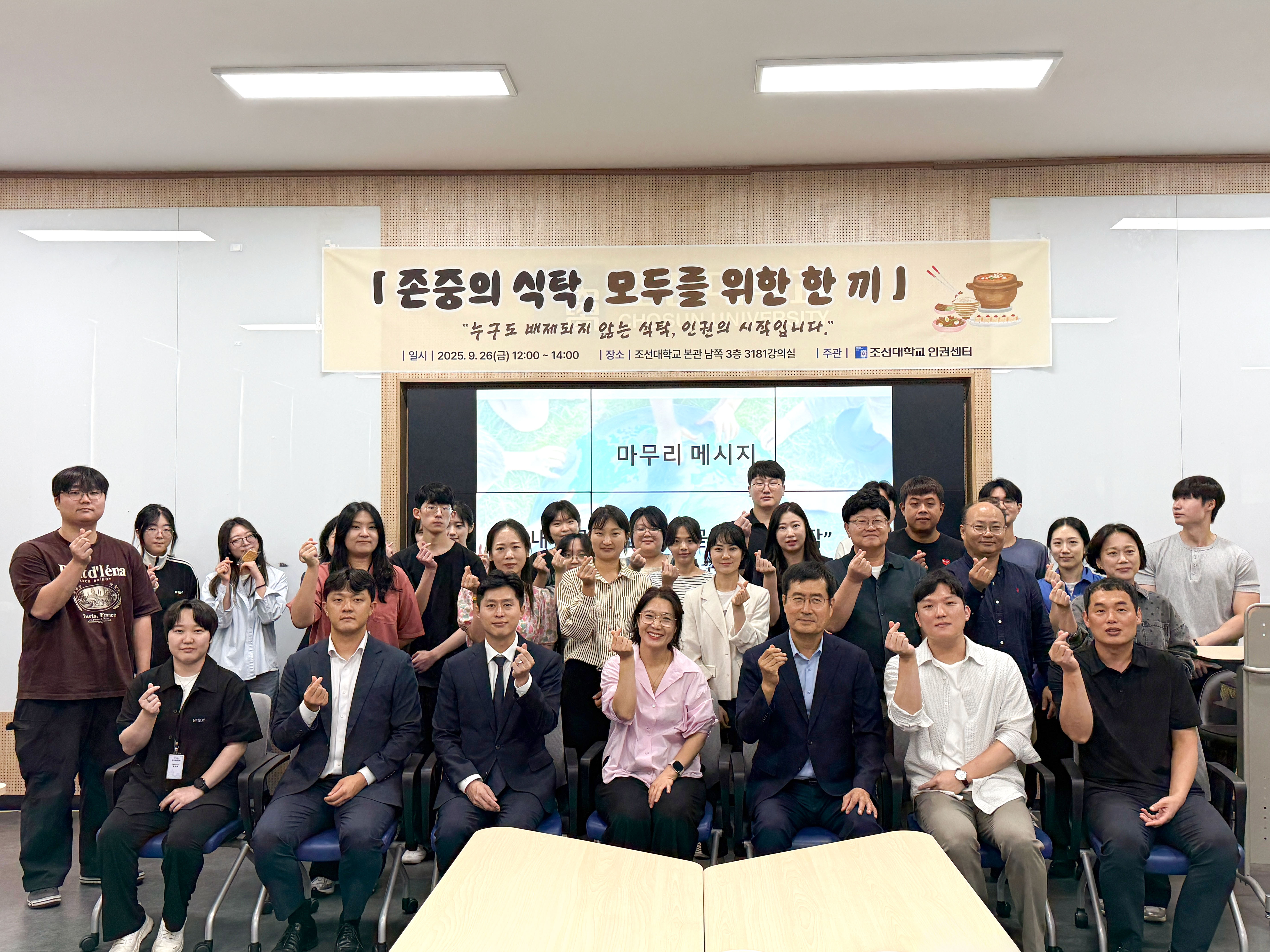 2025.9.26 '존중의 식탁, 모두를 위한 한 끼' 프로그램 성료 대표이미지