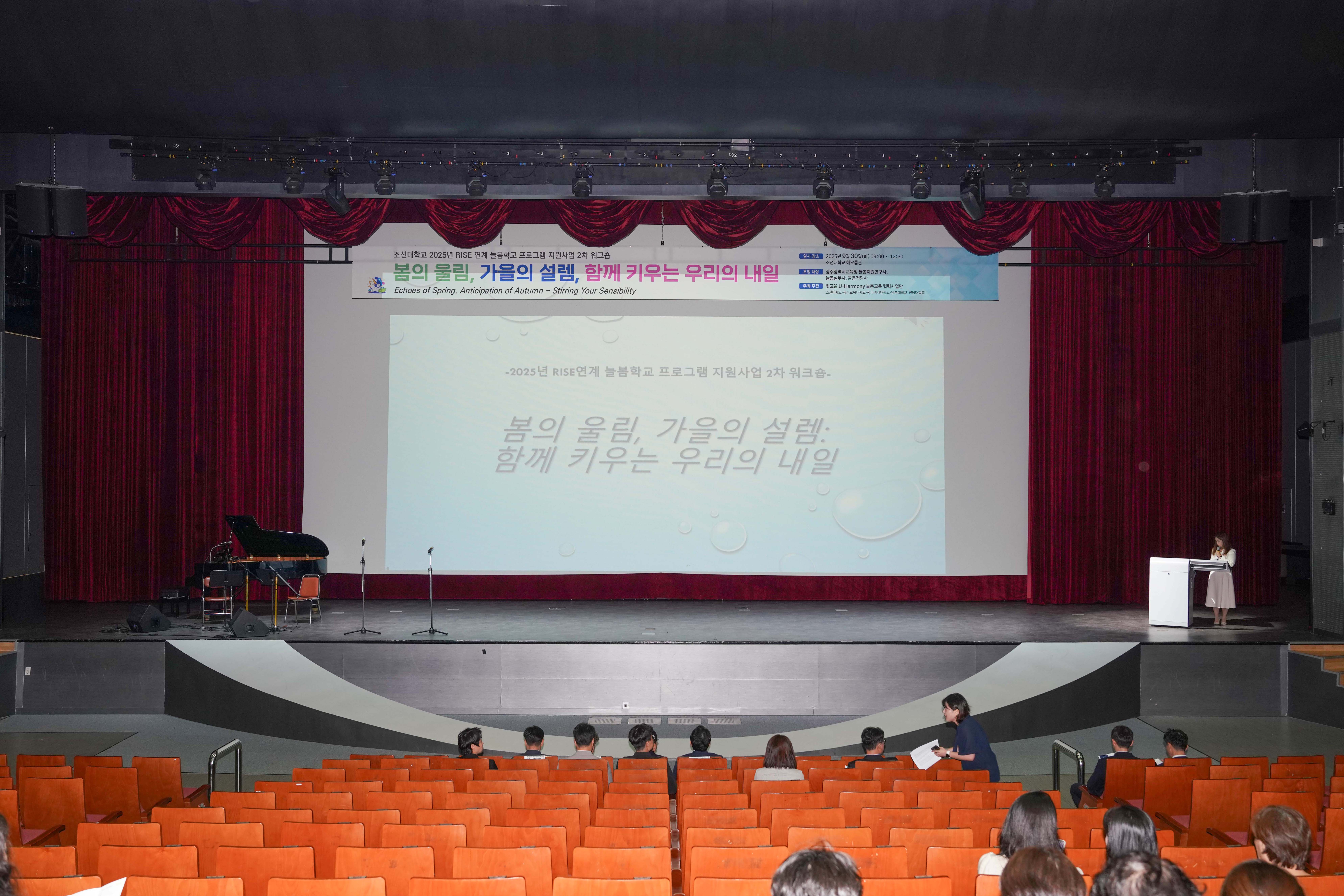 2025.9.30 조선대학교 2025년 RISE 연계 늘봄학교 프로그램 지원사업 2차 워크숍 대표이미지