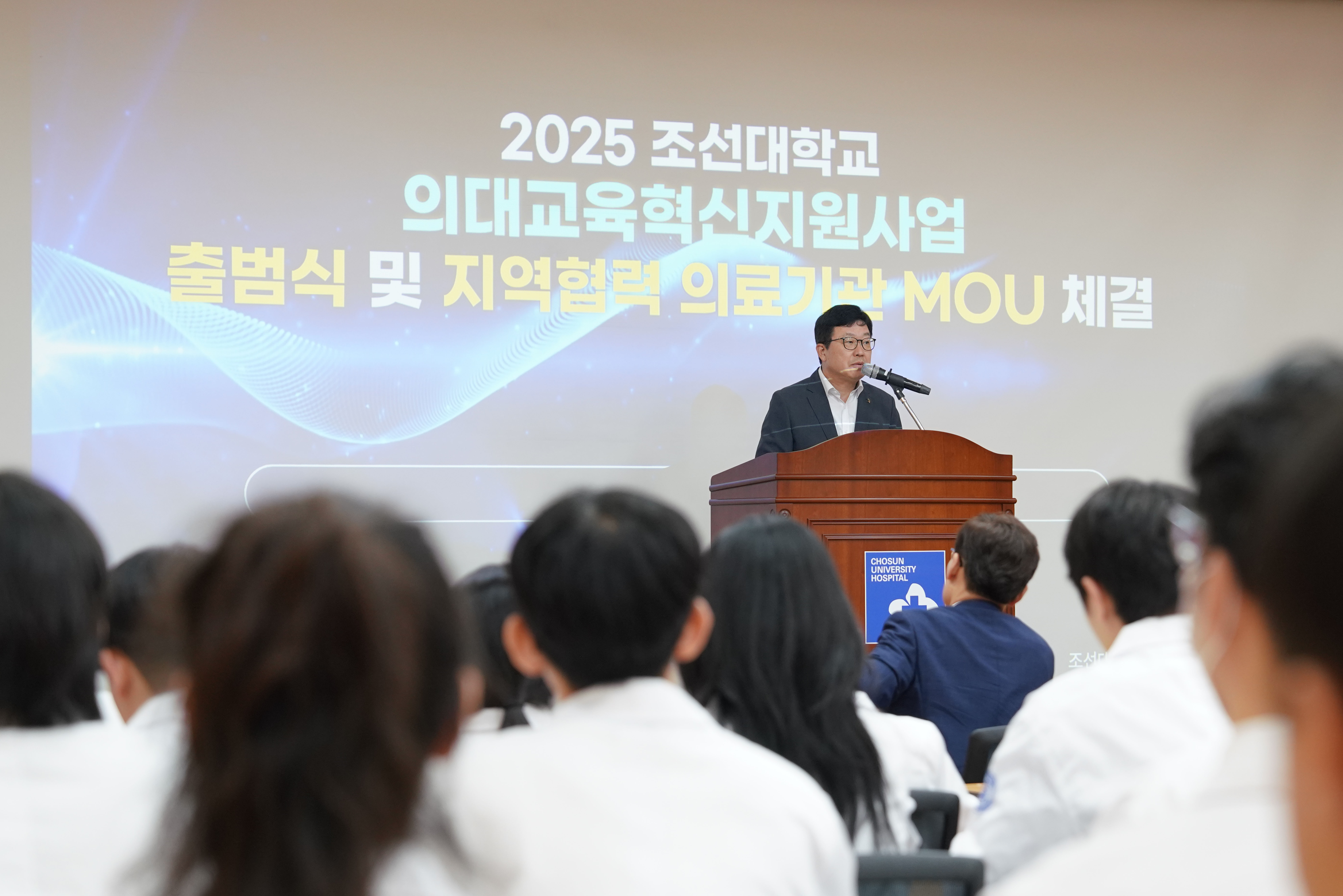 2025.9.30 2025 의과대학 교육혁신지원사업 출범식 및 지역협력의료기관 MOU 체결식 대표이미지