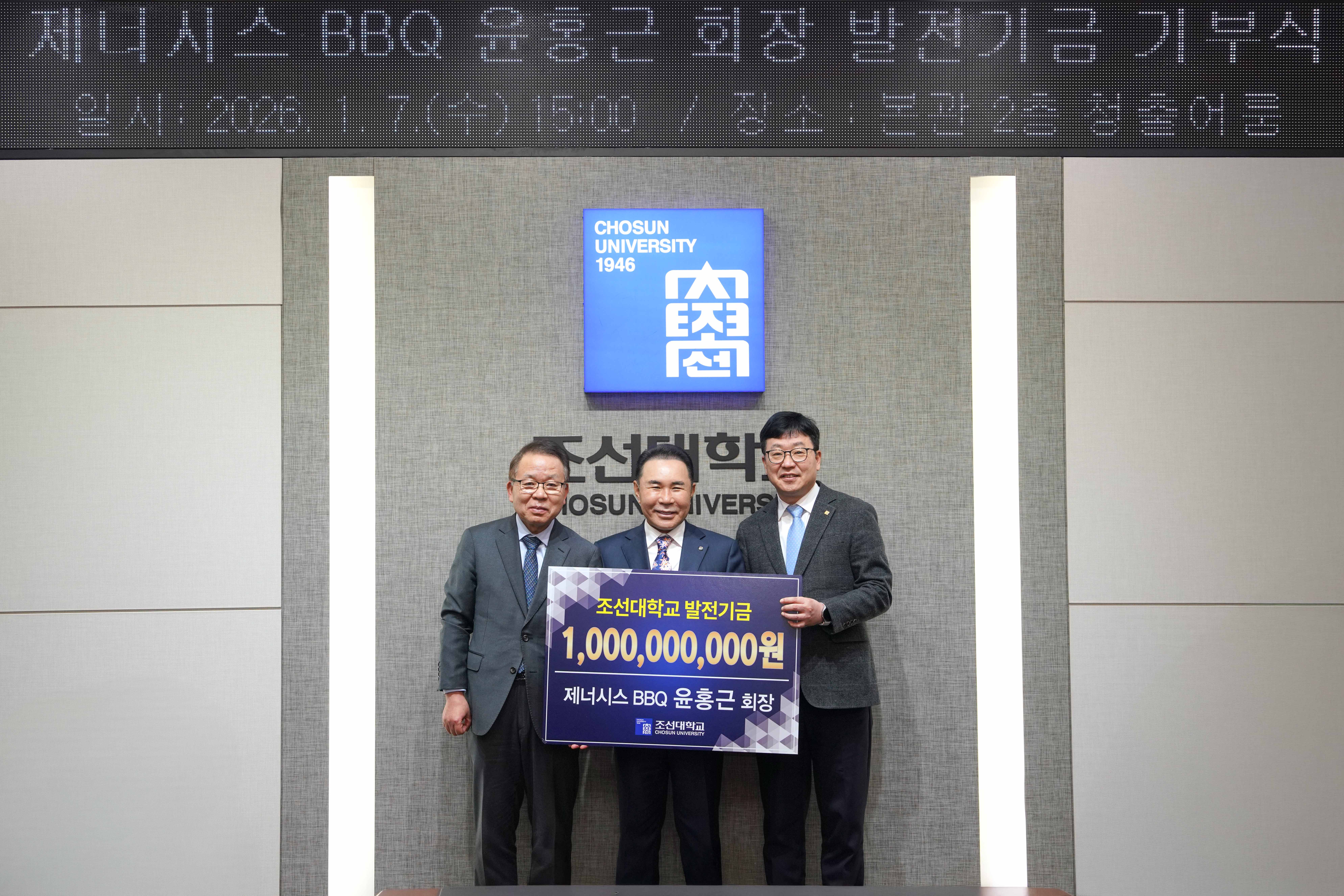 2026.1.7 (주)제너시스 BBQ 윤홍근 회장 발전기금 기부식 대표이미지