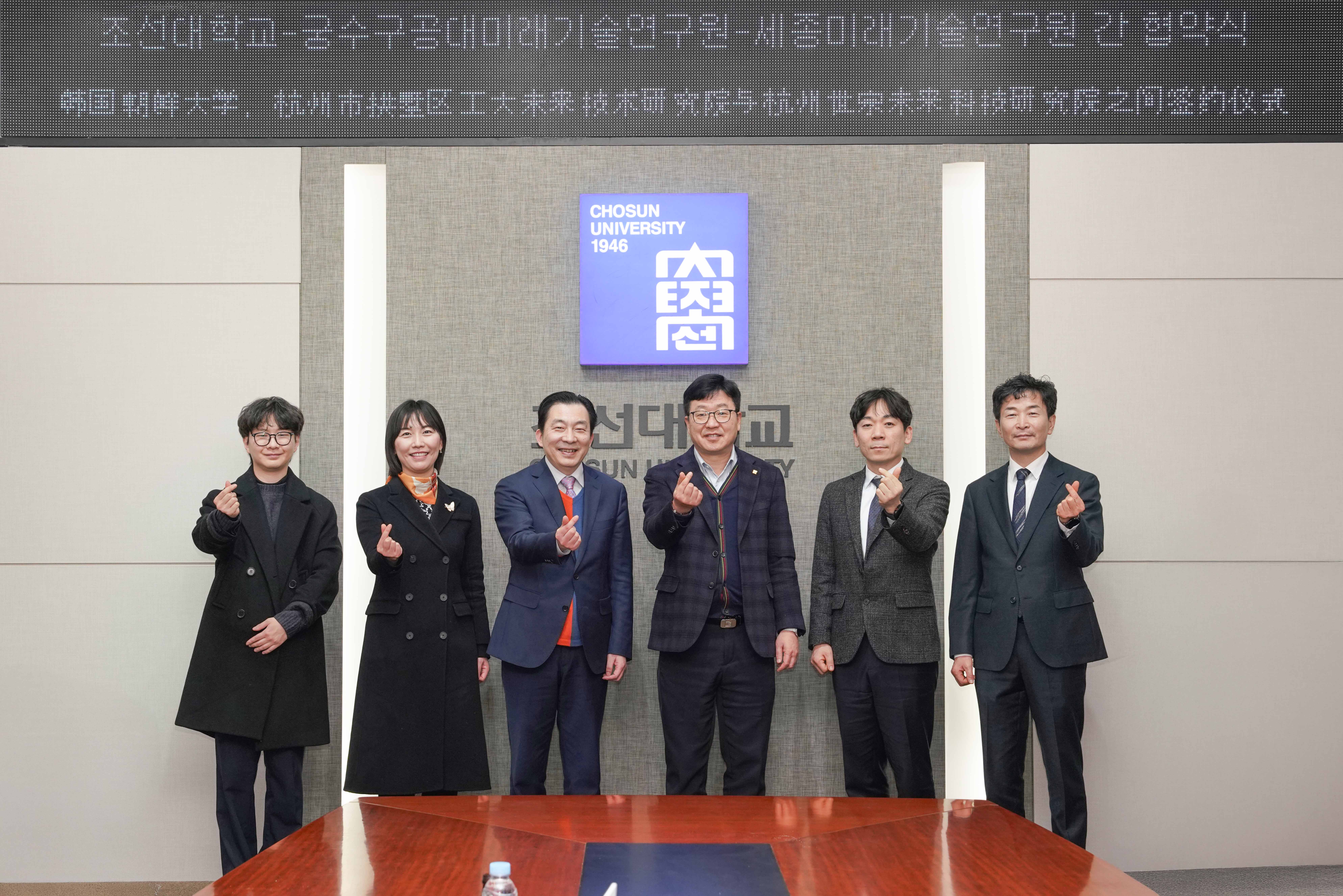 2026.1.12 조선대학교-궁수구공대미래기술연구원-세종미래기술연구원 협약식 대표이미지