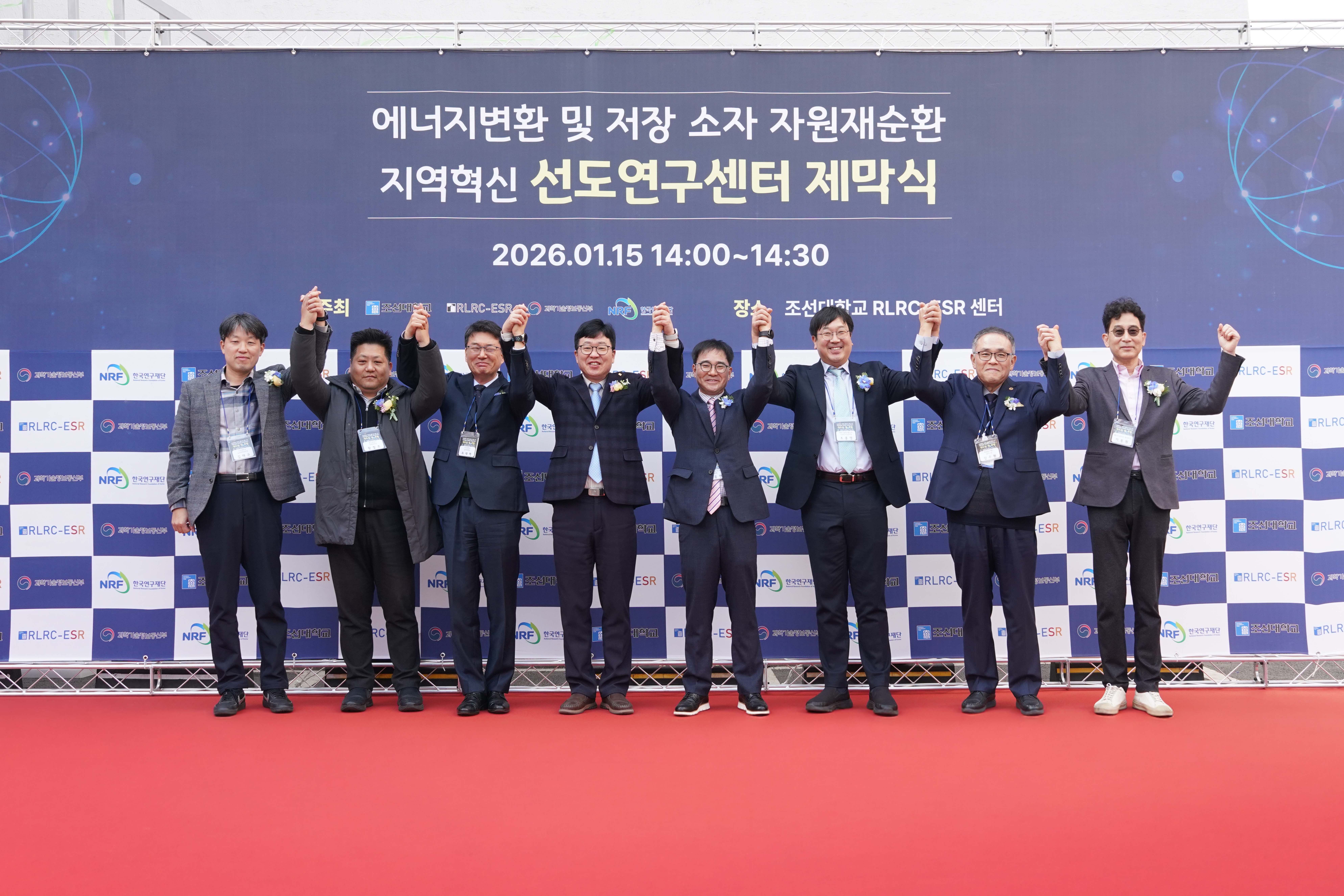2026.1.15 조선대학교 에너지 변환 및 저장 소자 자원재순환 지역혁신 선도연구센터 제막식 및 개소식 대표이미지