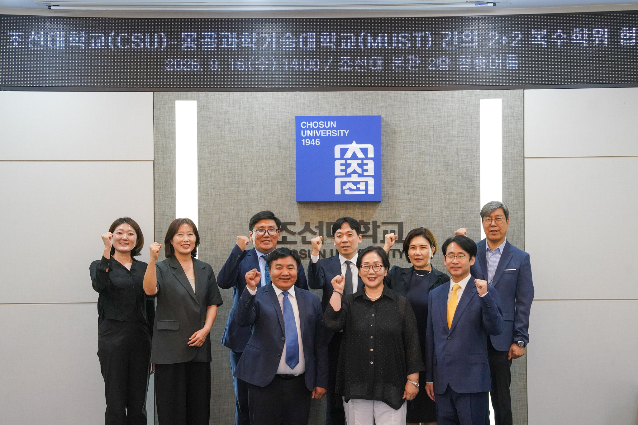 2026. 09. 16 조선대학교-몽골과학기술대학교 간의 2+2 복수학위 협약식 대표이미지