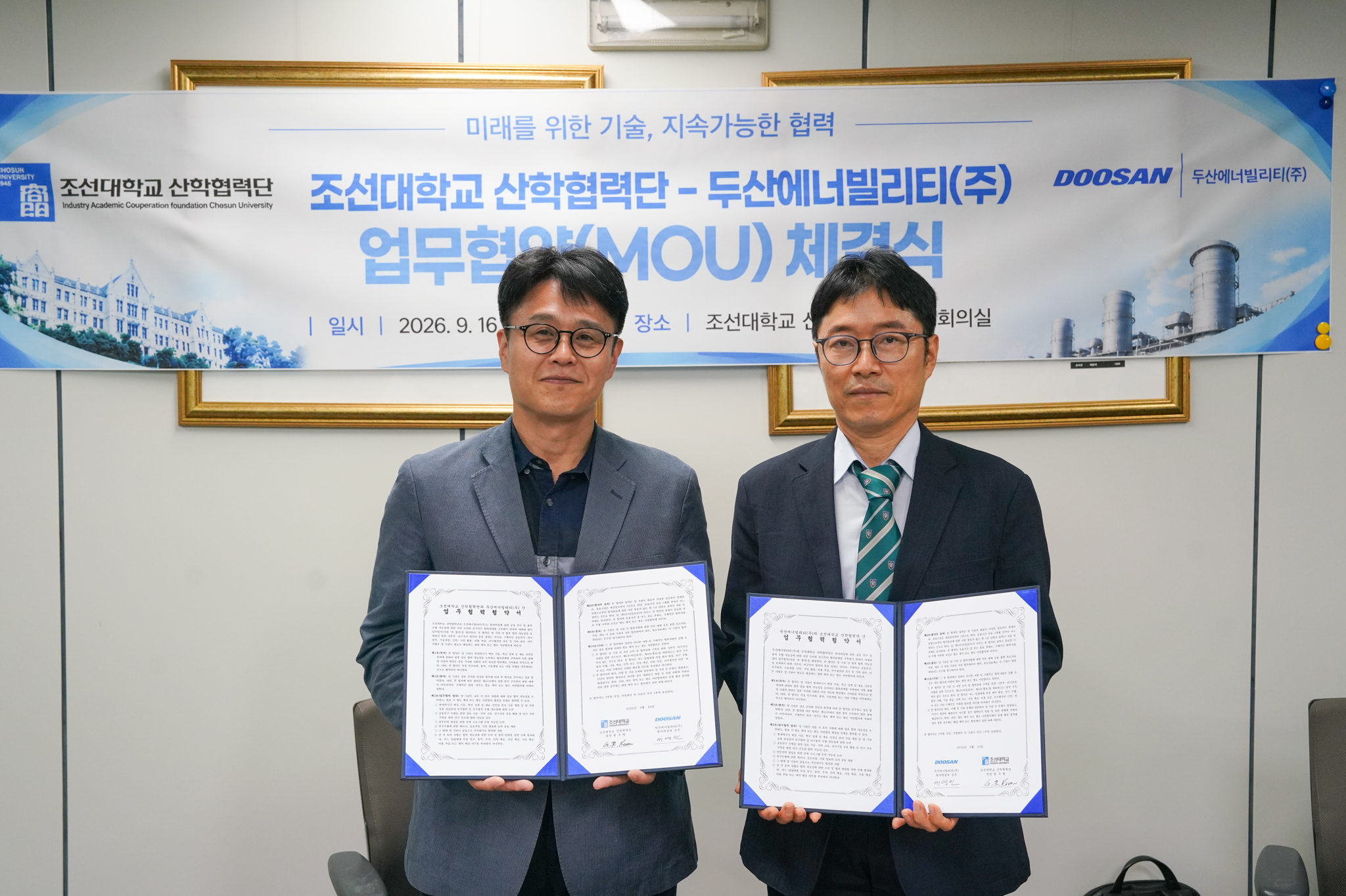 2026. 09. 16 조선대학교 산학협력단-두산에너빌리티(주) 업무협약 체결식 대표이미지