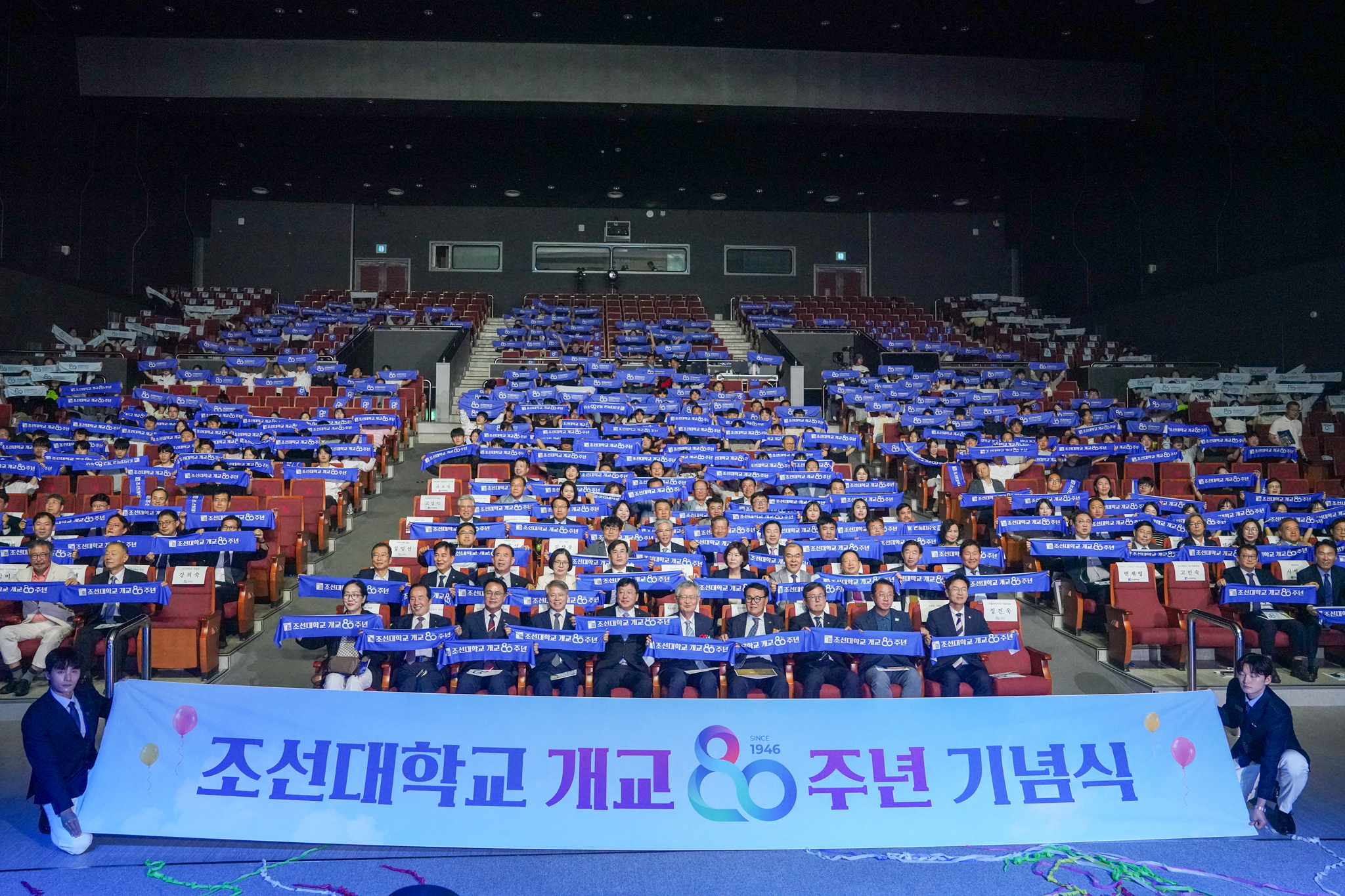 2026. 09. 18 조선대학교 개교 80주년 기념식 대표이미지