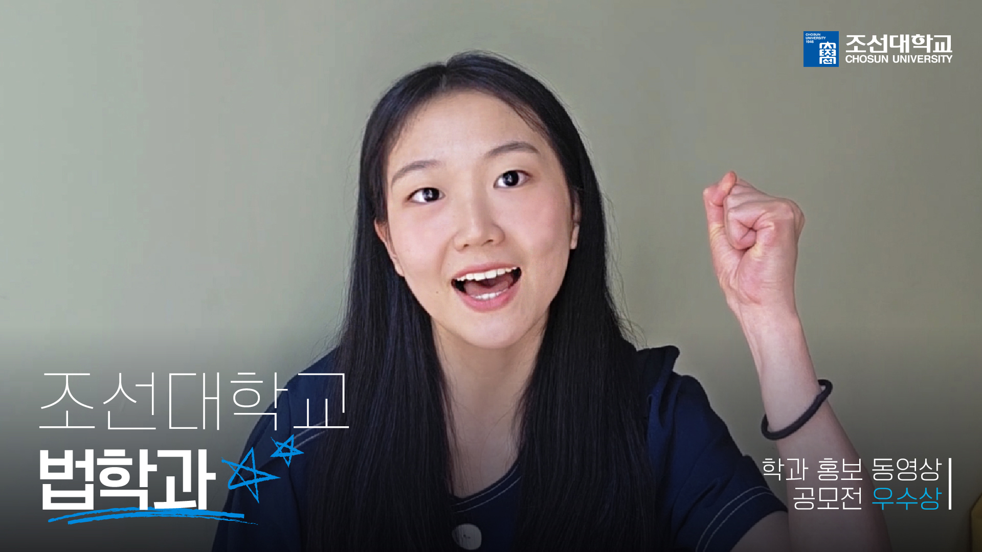 [우수상] '법학과' 2025 학과 홍보 동영상 공모전 대표이미지