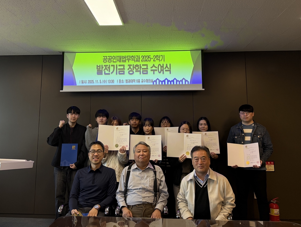 조선대 공공인재법무학과, 2025학년도 2학기 장학금 수여식 개최 대표이미지