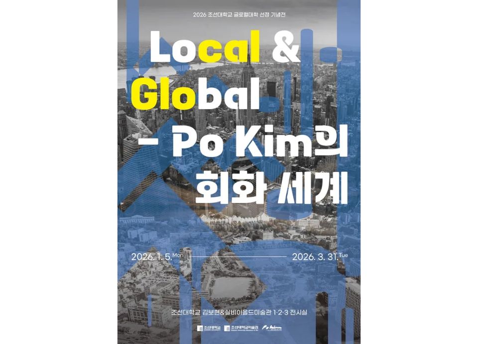 조선대 미술관, ‘Local&Global - Po Kim의 회화 세계展’ 개최 대표이미지