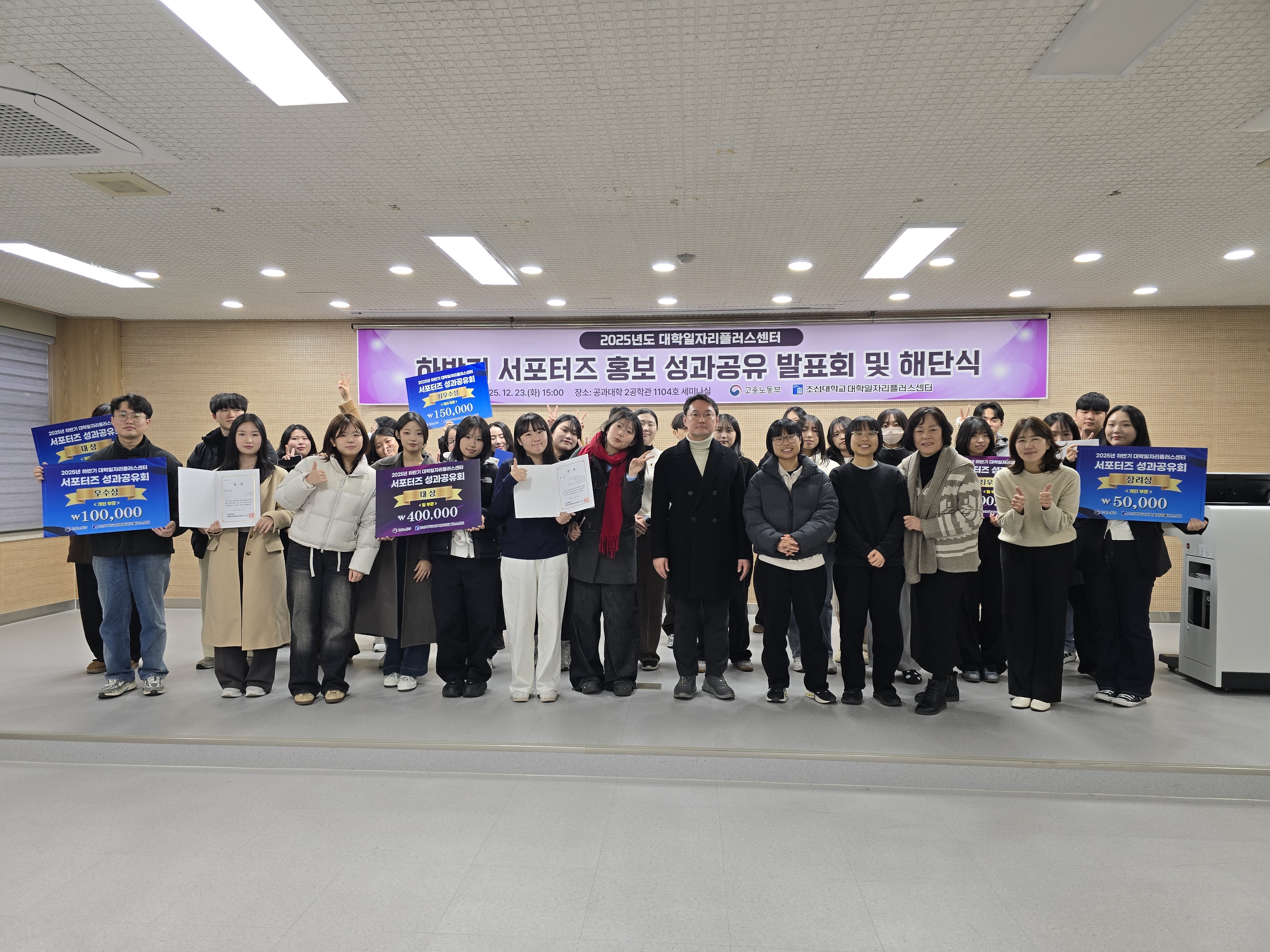 조선대 대학일자리플러스센터, 2025 홍보 서포터즈 성과공유회·해단식 성료 대표이미지