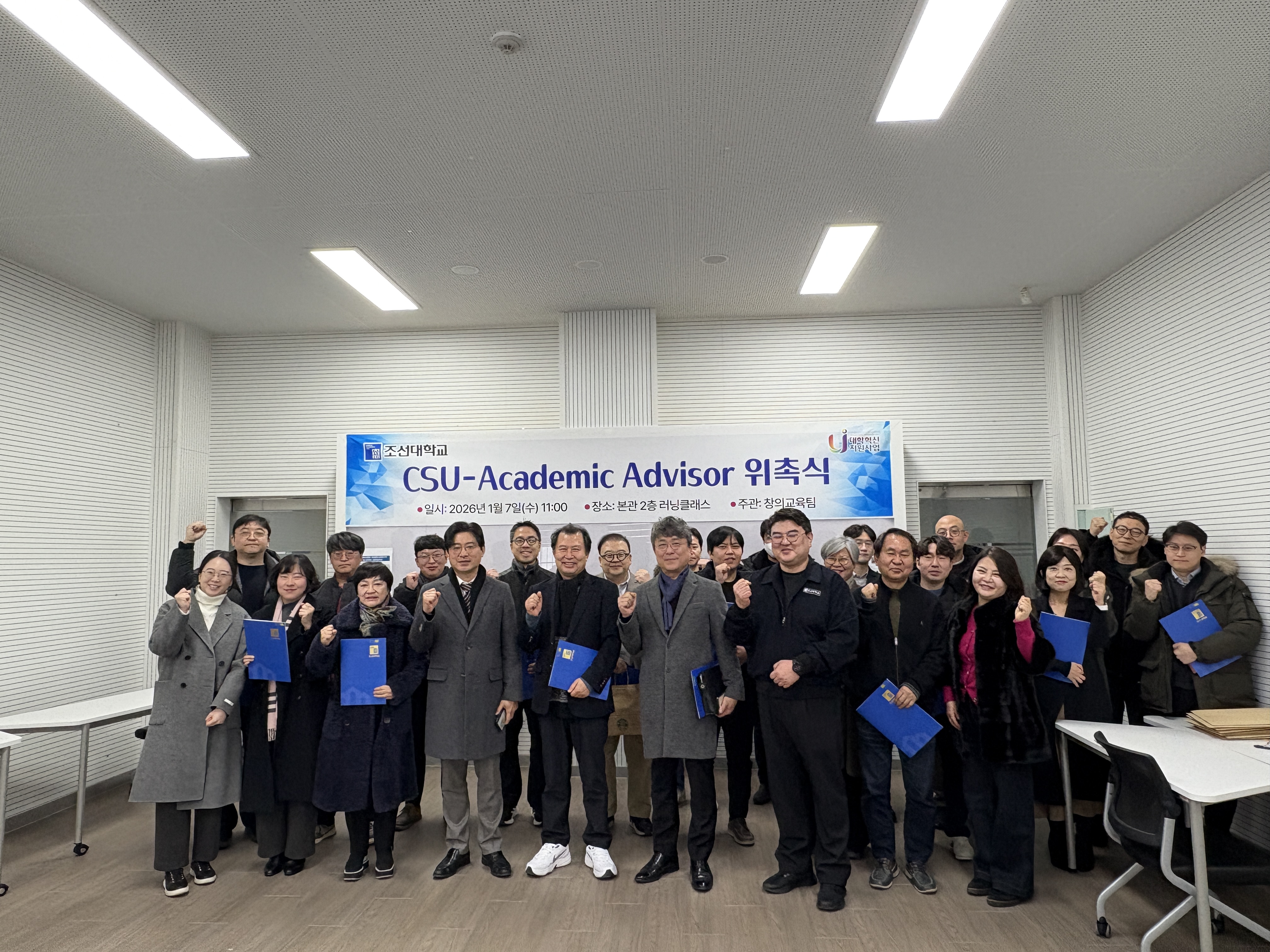 조선대, 자유전공학부생 전공·진로 지도 강화... ‘CSU Academic Advisor’ 위촉 대표이미지