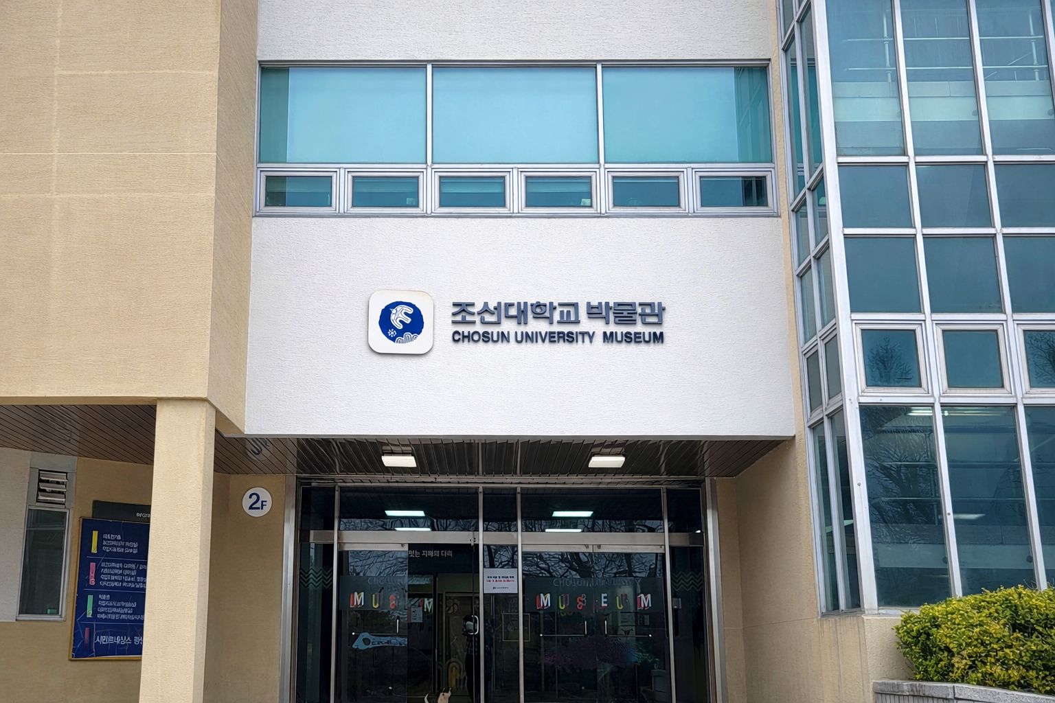 조선대 박물관, ‘2026 매장유산 미정리 유물 보존 및 활용사업’ 첫 선정 대표이미지