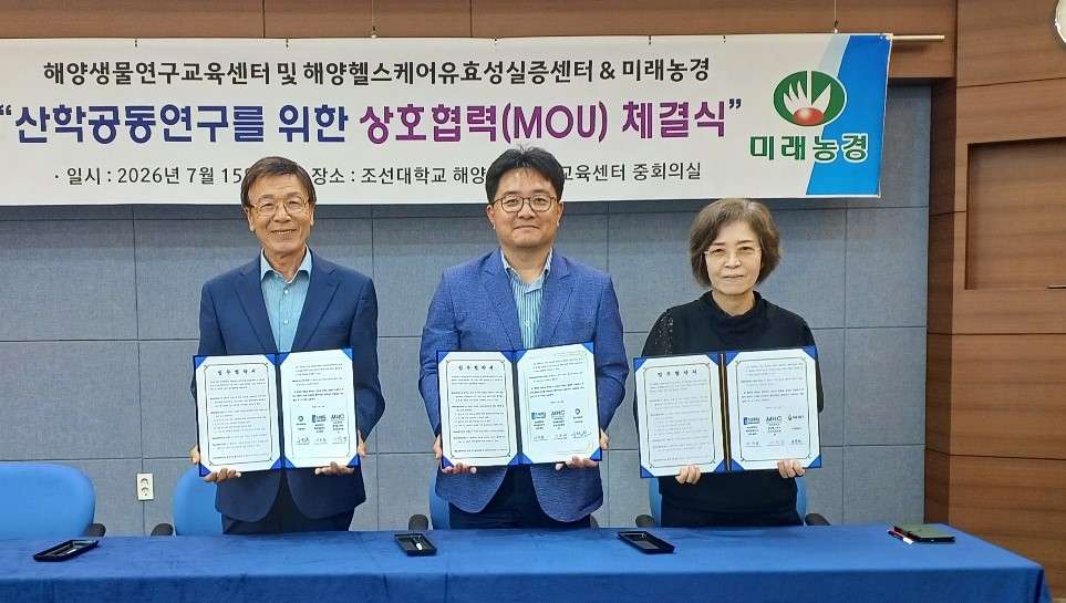 조선대, 미래농경·미래B&T와 해양수산 자원 활용 위해 맞손 대표이미지