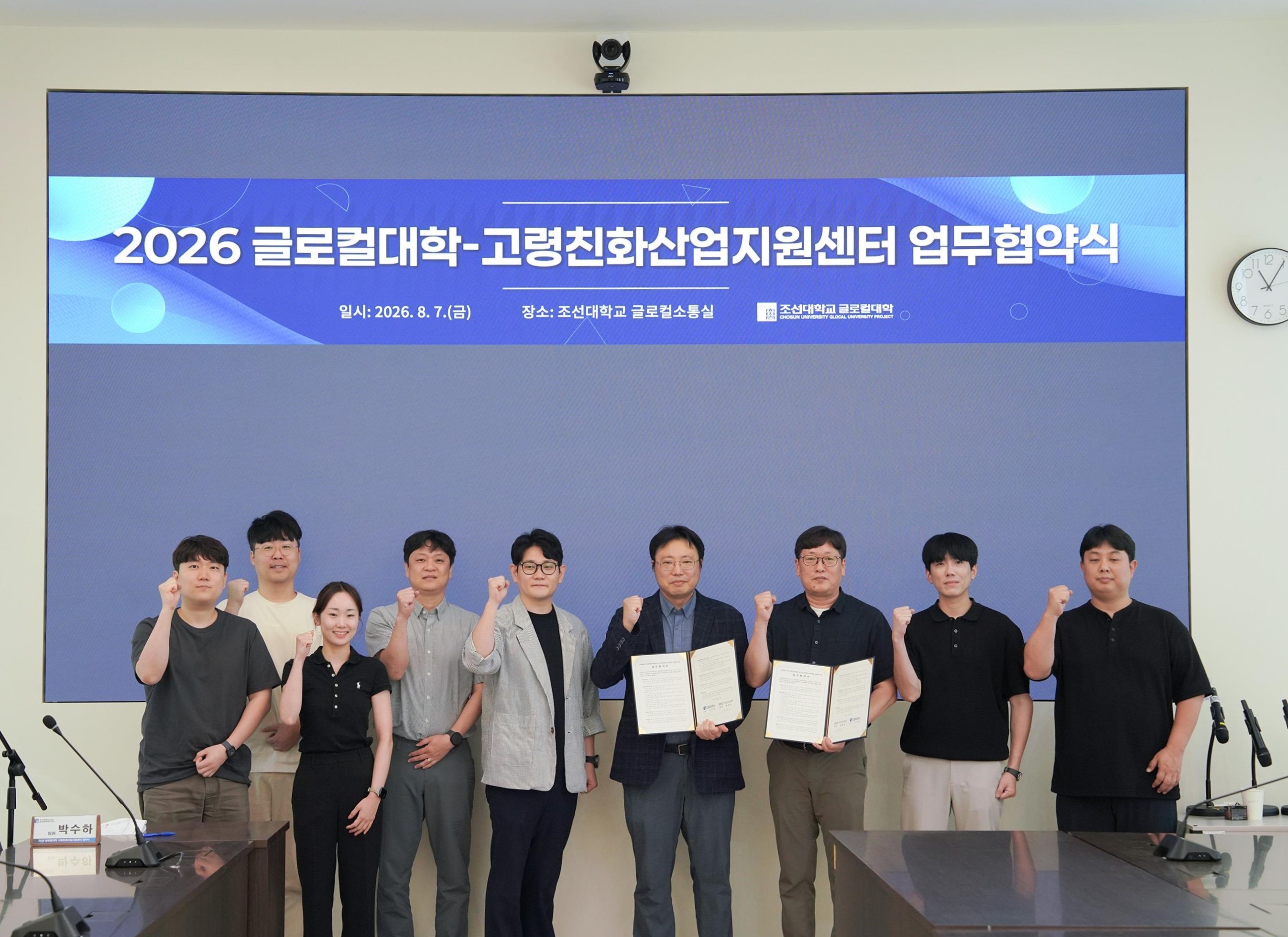 조선대 글로컬대학추진단-고령친화산업지원센터, 웰에이징 산업 생태계 조성 위해 맞손 대표이미지