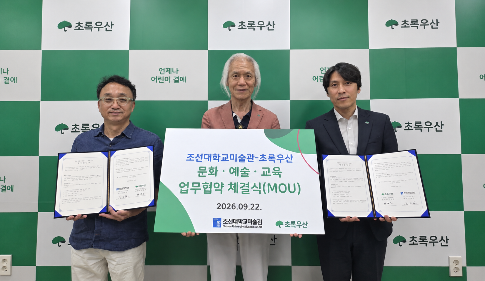 조선대 미술관, 초록우산과 ‘어린이 문화예술교육 활성화’ 위해 맞손 대표이미지