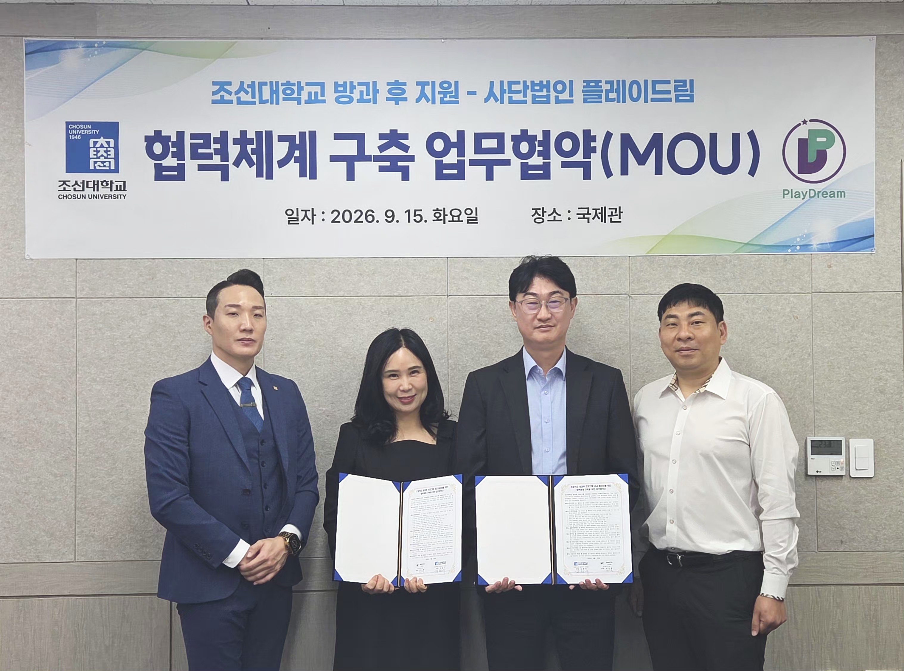 조선대, 사단법인 플레이드림과 방과후 교육 활성화 위해 MOU 체결 대표이미지