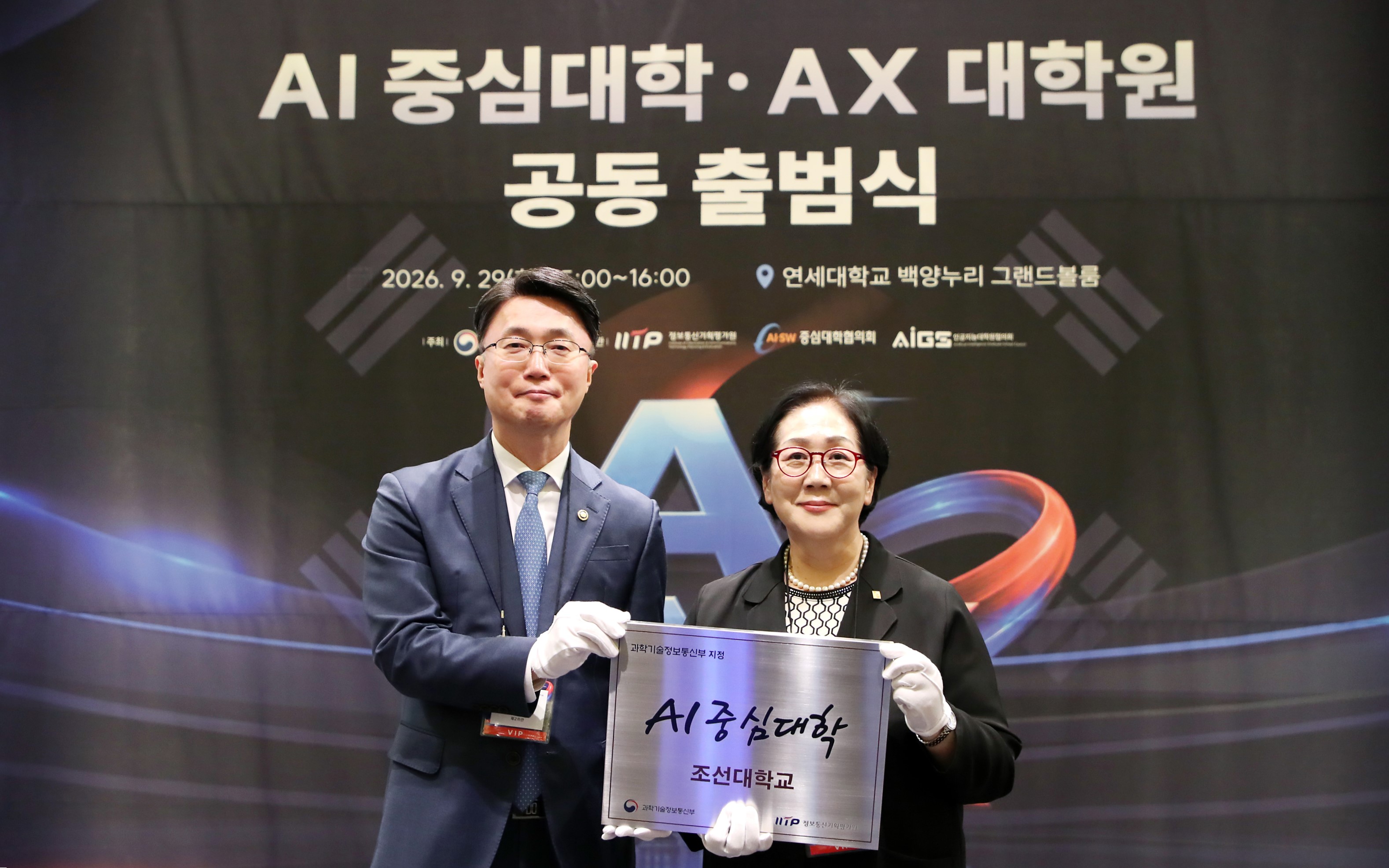조선대, 과기부 'AI중심대학' 최종 선정... 8년간 212억 확보 대표이미지