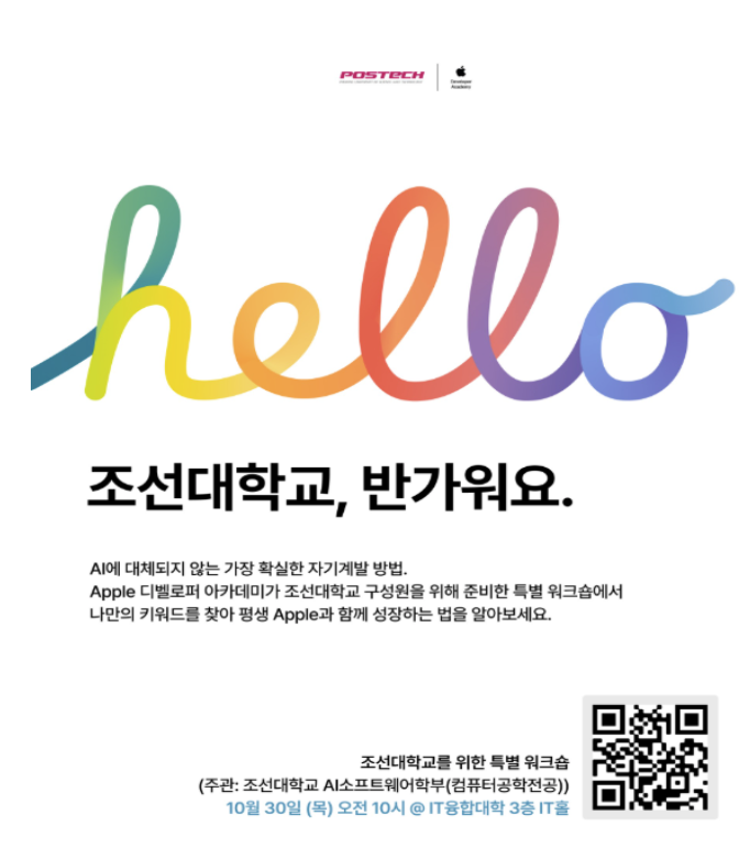 조선대학교 특별 워크숍: AI에 대체되지 않는 나만의 키워드 찾기  대표이미지