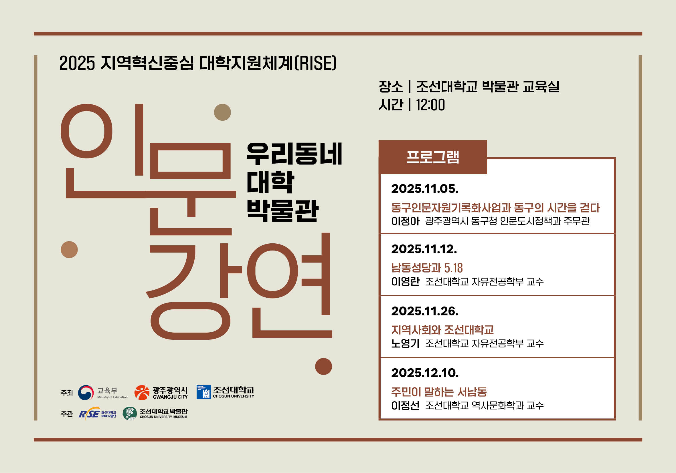 2025 [우리동네 대학박물관] 인문강연 프로그램 안내 대표이미지