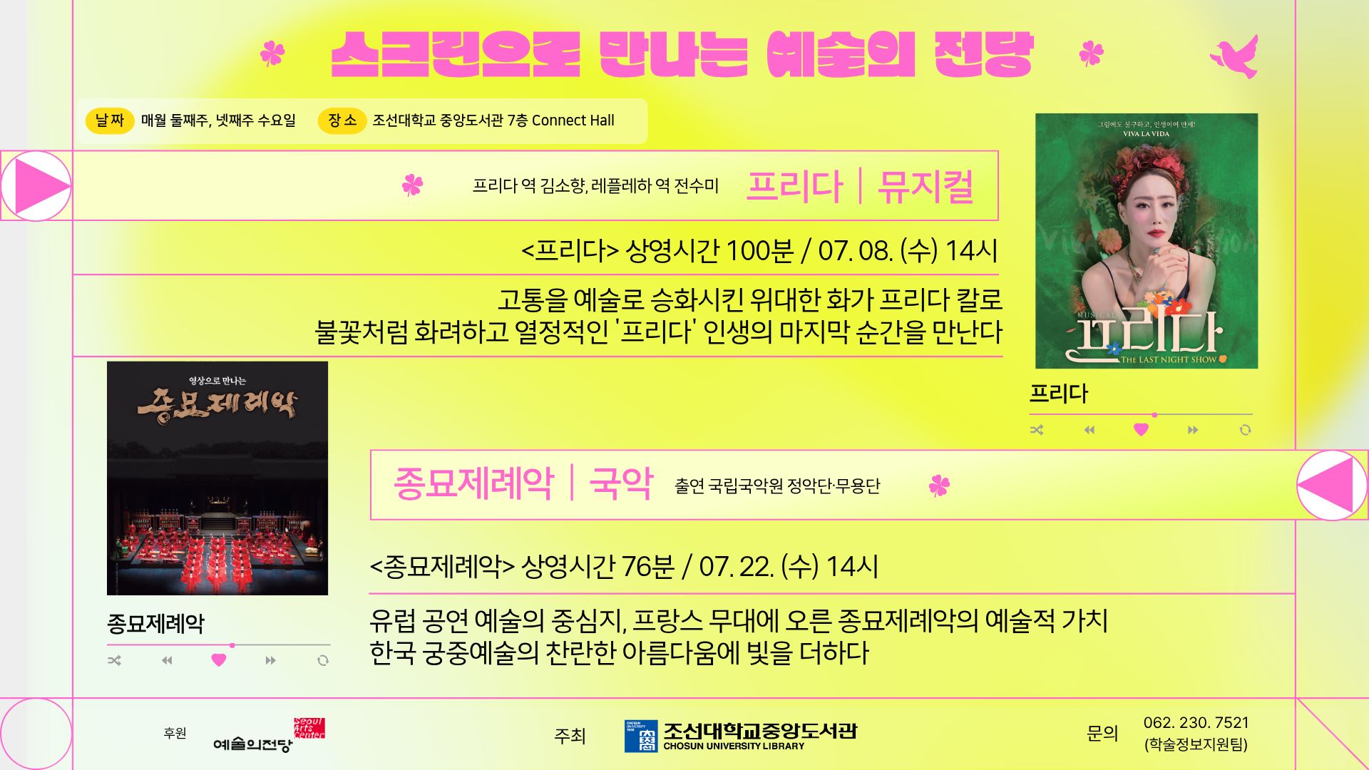 [중앙도서관] 2026년 예술의전당 SAC ON SCREEN 7월 상영 안내 대표이미지
