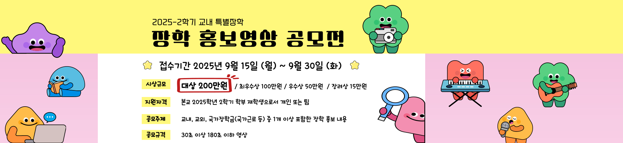 장학 홍보영상